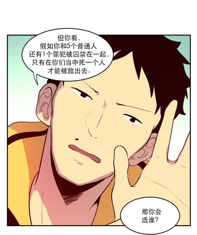 《抱歉，我要毁灭一下这个地球》040 一针见血 第3页