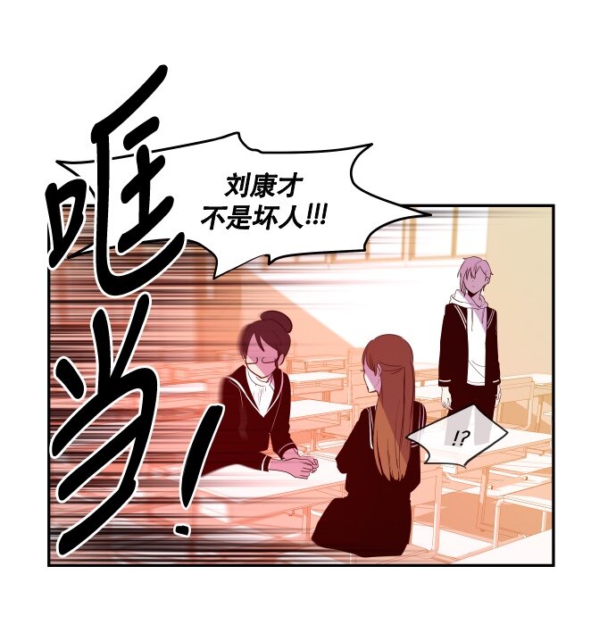 《抱歉，我要毁灭一下这个地球》040 一针见血 第6页
