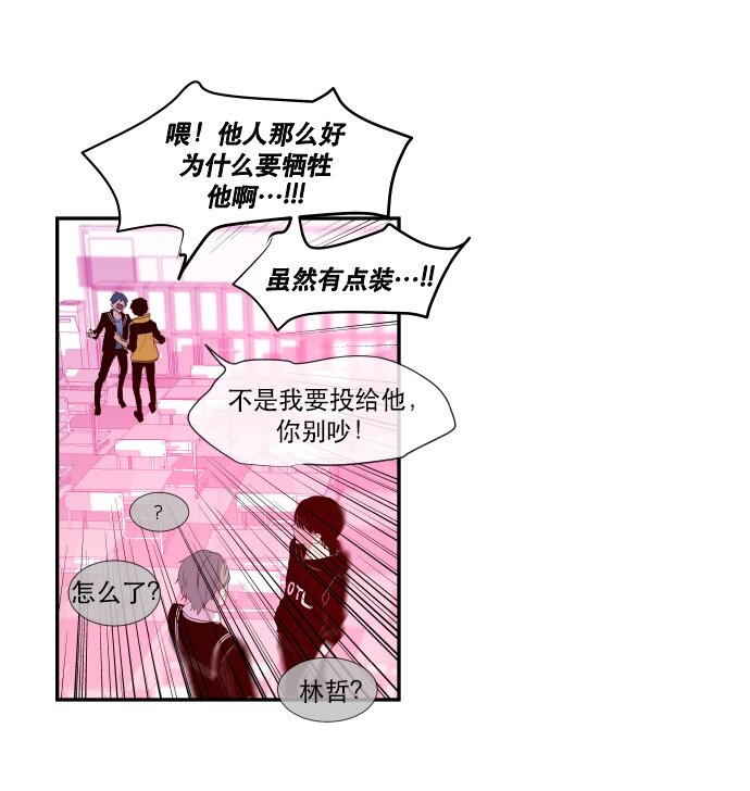 《抱歉，我要毁灭一下这个地球》040 一针见血 第7页