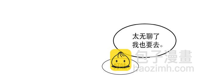 《抱歉，我要毁灭一下这个地球》043 目击 第11页