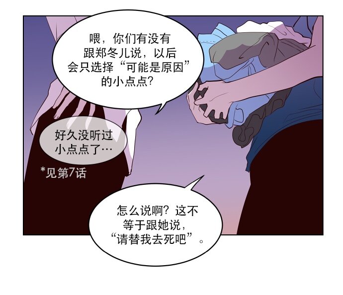 《抱歉，我要毁灭一下这个地球》043 目击 第12页