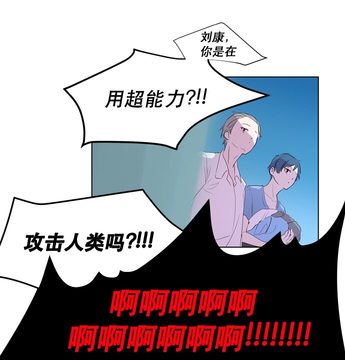 《抱歉，我要毁灭一下这个地球》043 目击 第20页