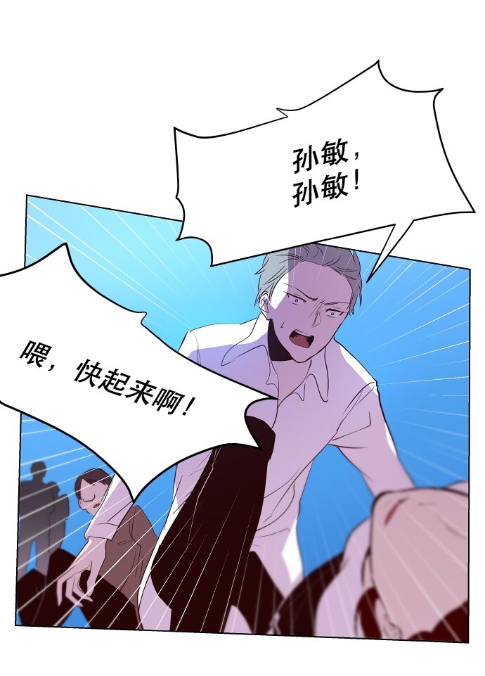 《抱歉，我要毁灭一下这个地球》043 目击 第30页