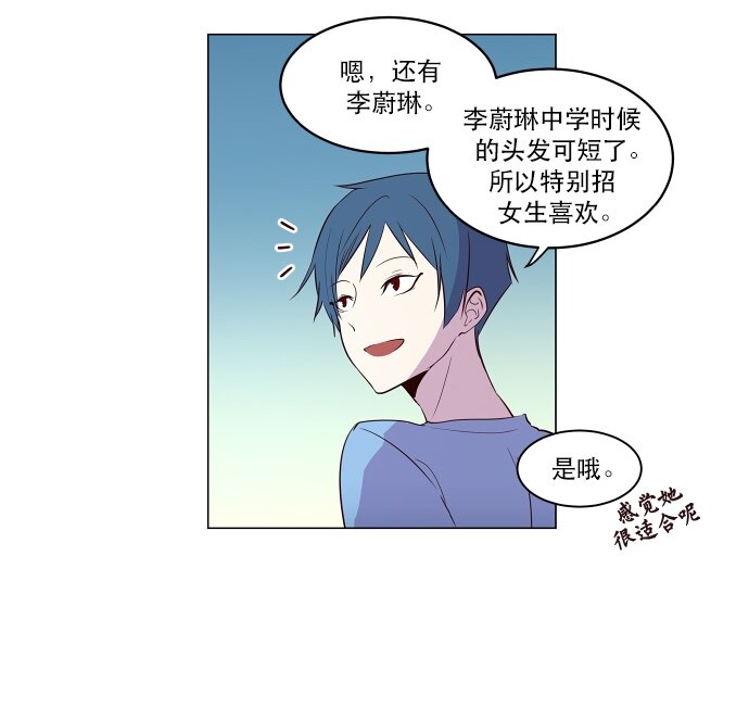 《抱歉，我要毁灭一下这个地球》043 目击 第8页