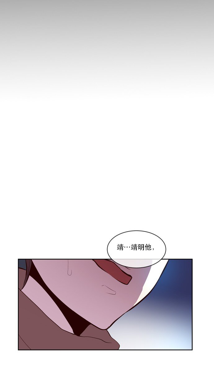 《抱歉，我要毁灭一下这个地球》041 怀疑 第13页