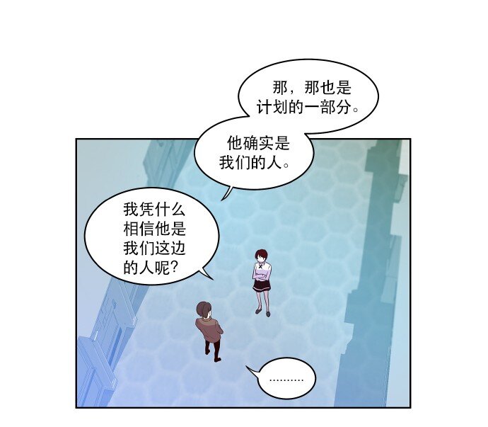 《抱歉，我要毁灭一下这个地球》041 怀疑 第14页