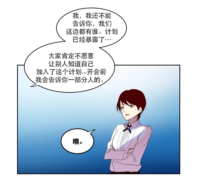 《抱歉，我要毁灭一下这个地球》041 怀疑 第15页
