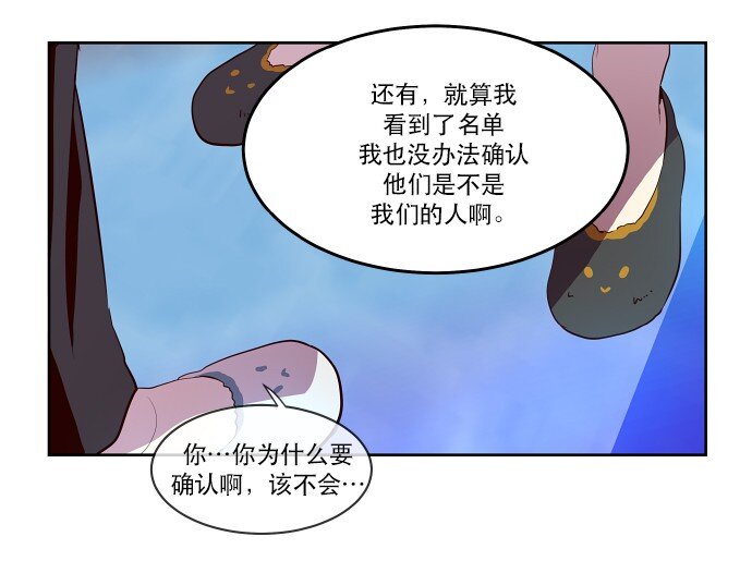 《抱歉，我要毁灭一下这个地球》041 怀疑 第17页