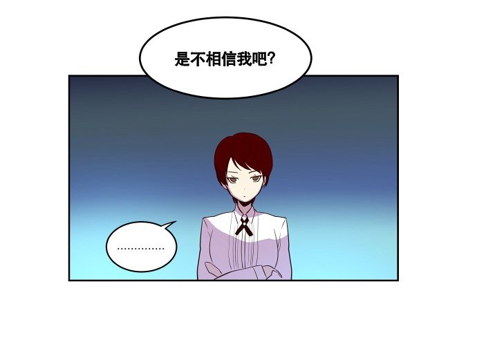 《抱歉，我要毁灭一下这个地球》041 怀疑 第18页