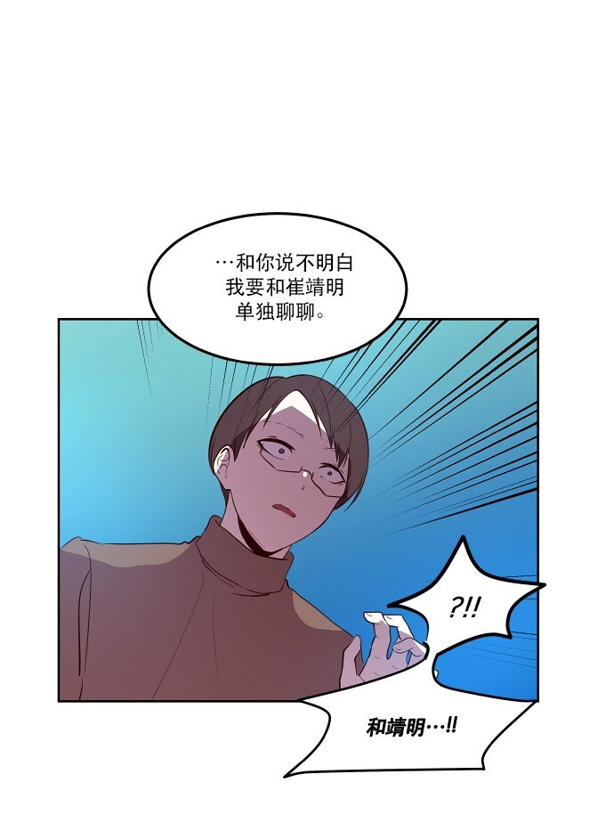 《抱歉，我要毁灭一下这个地球》041 怀疑 第21页