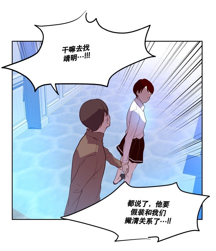 《抱歉，我要毁灭一下这个地球》041 怀疑 第22页