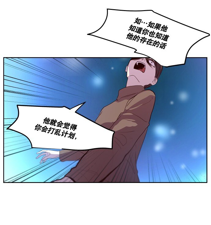 《抱歉，我要毁灭一下这个地球》041 怀疑 第23页