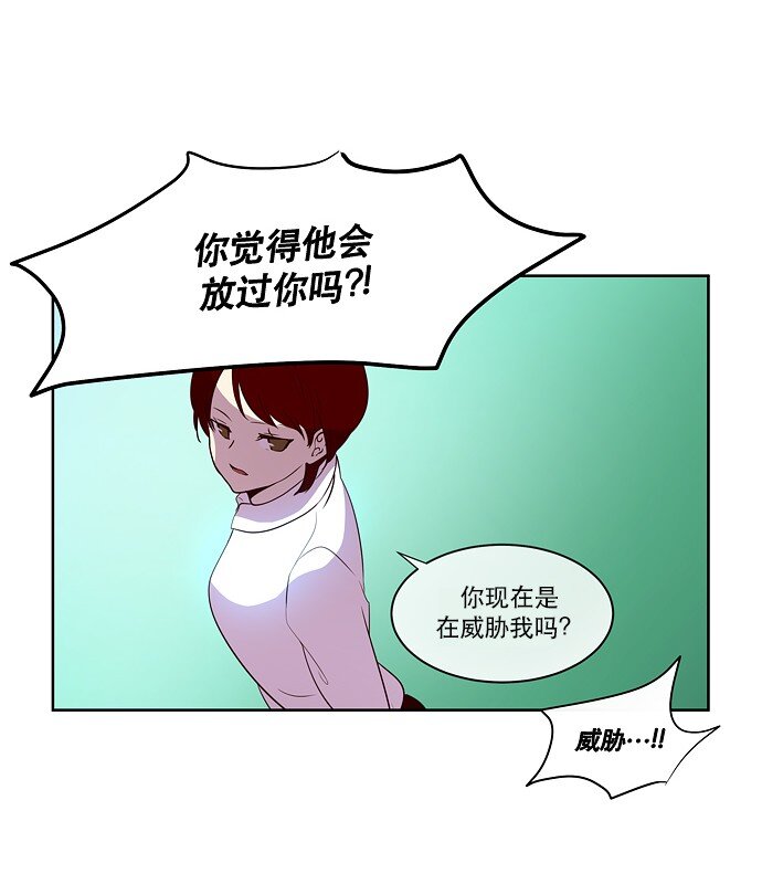《抱歉，我要毁灭一下这个地球》041 怀疑 第24页