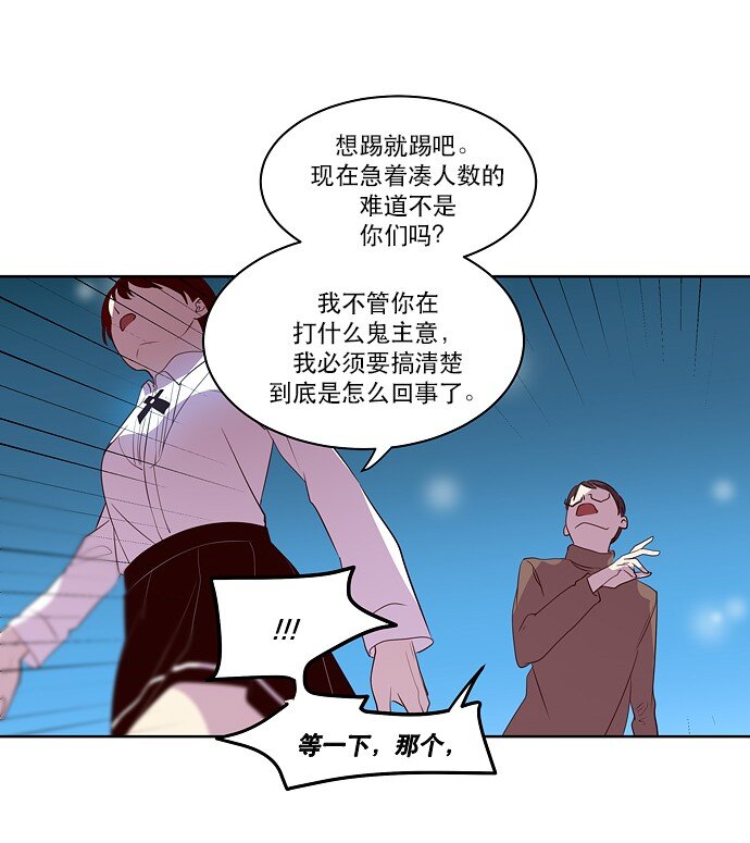 《抱歉，我要毁灭一下这个地球》041 怀疑 第25页