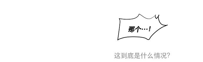 《抱歉，我要毁灭一下这个地球》041 怀疑 第26页