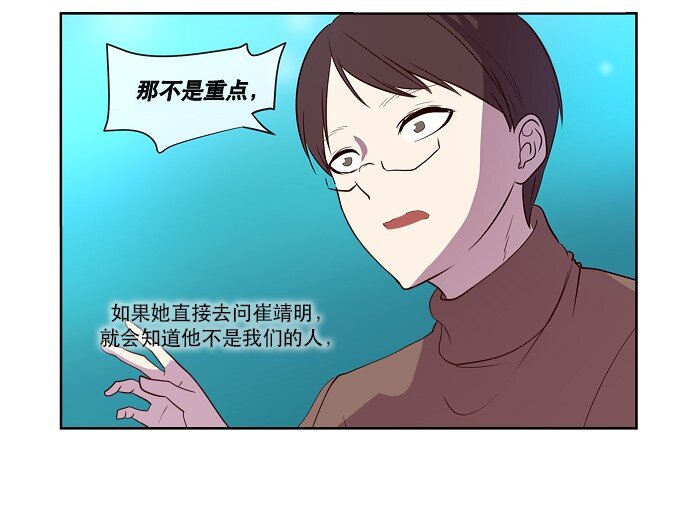 《抱歉，我要毁灭一下这个地球》041 怀疑 第27页