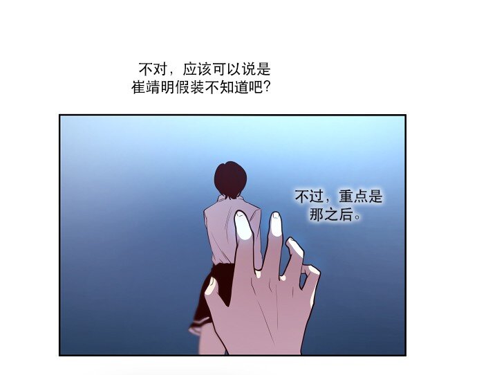 《抱歉，我要毁灭一下这个地球》041 怀疑 第28页