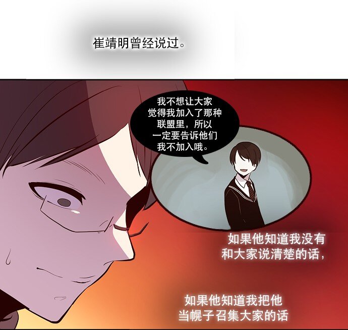 《抱歉，我要毁灭一下这个地球》041 怀疑 第29页
