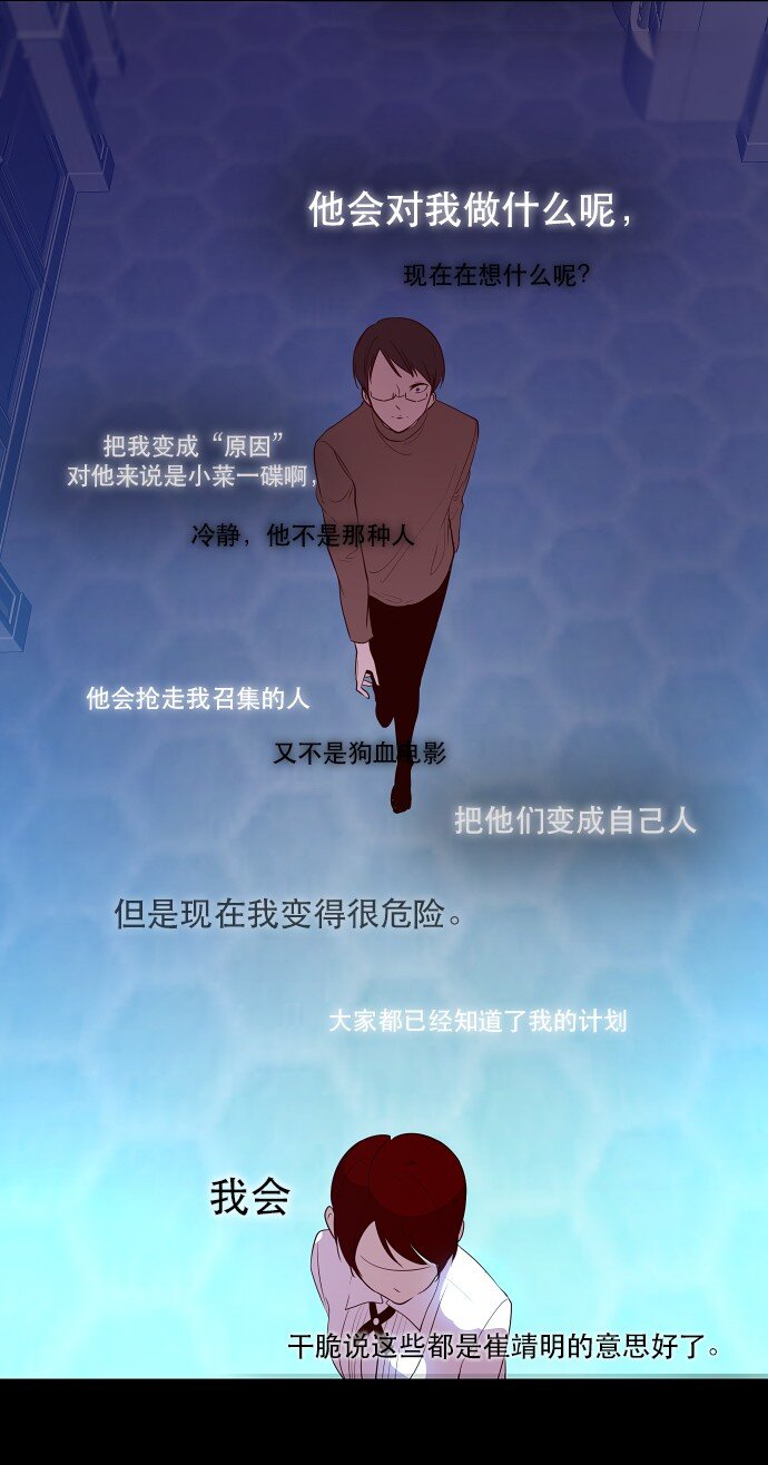 《抱歉，我要毁灭一下这个地球》041 怀疑 第30页
