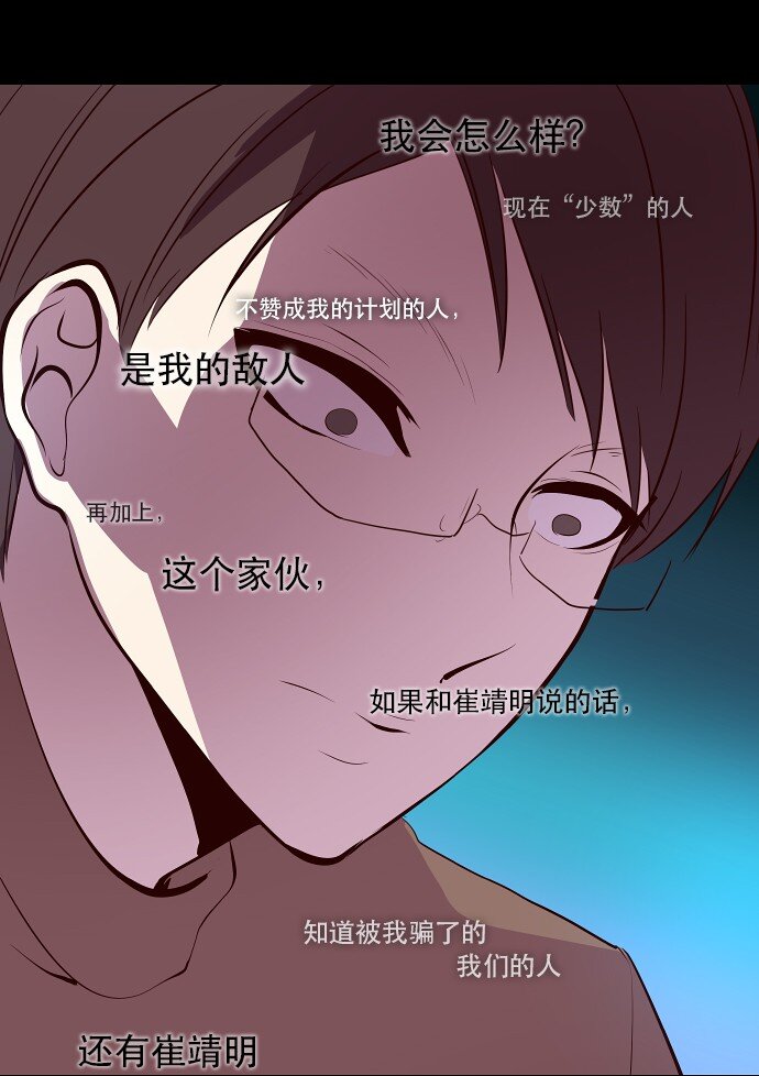 《抱歉，我要毁灭一下这个地球》041 怀疑 第31页