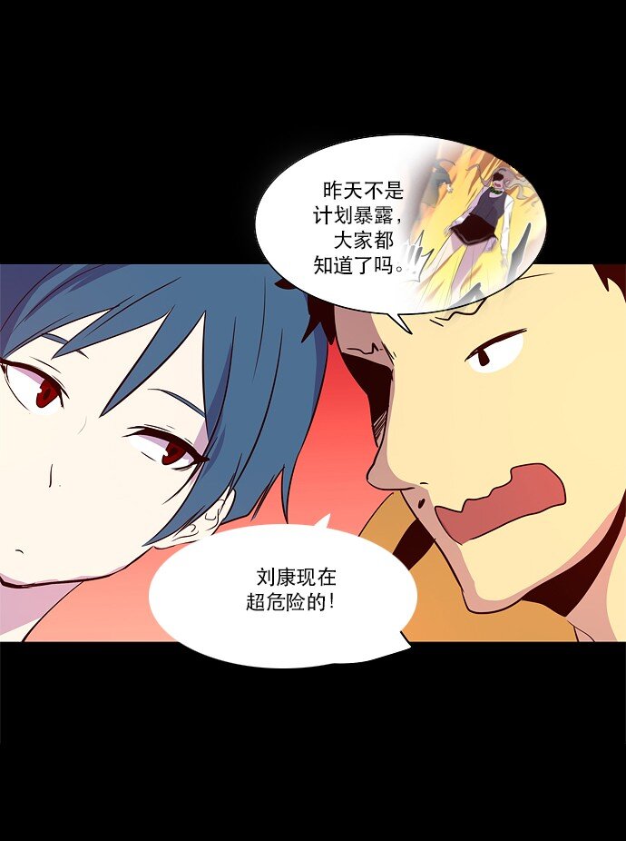 《抱歉，我要毁灭一下这个地球》041 怀疑 第7页