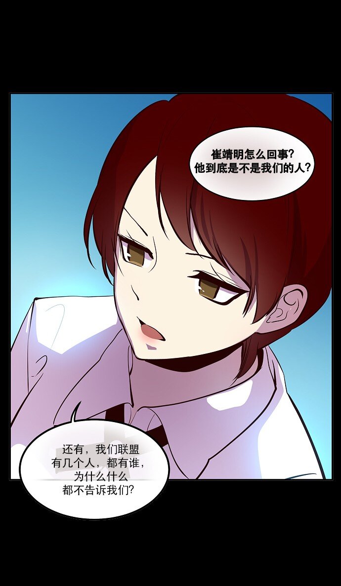 《抱歉，我要毁灭一下这个地球》041 怀疑 第8页