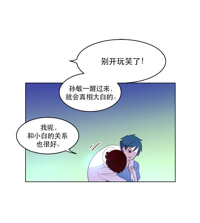 《抱歉，我要毁灭一下这个地球》046 计策 第13页