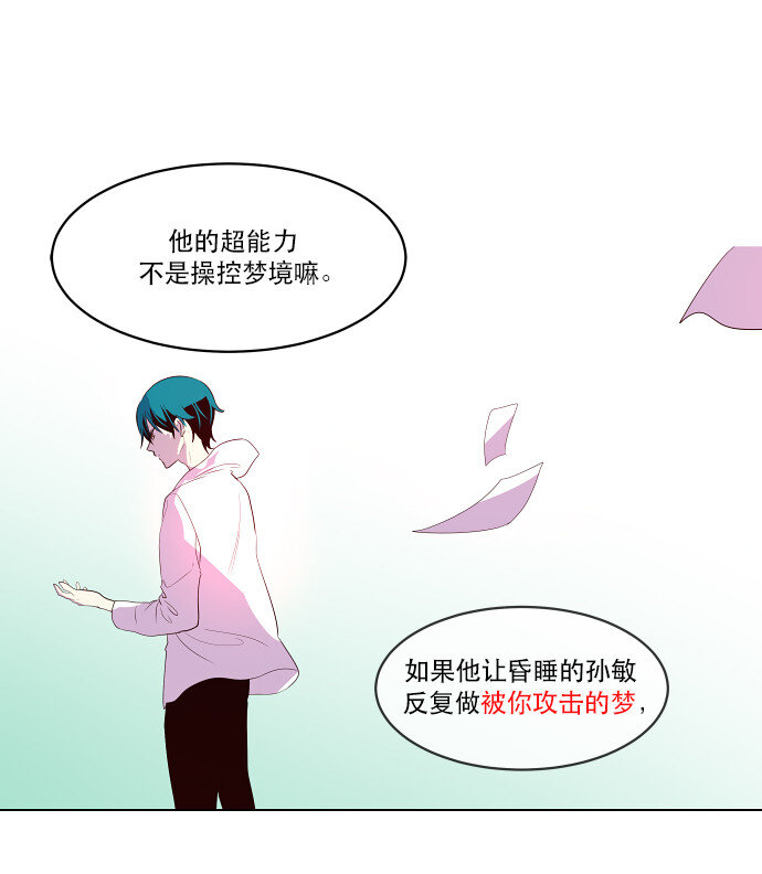 《抱歉，我要毁灭一下这个地球》046 计策 第14页