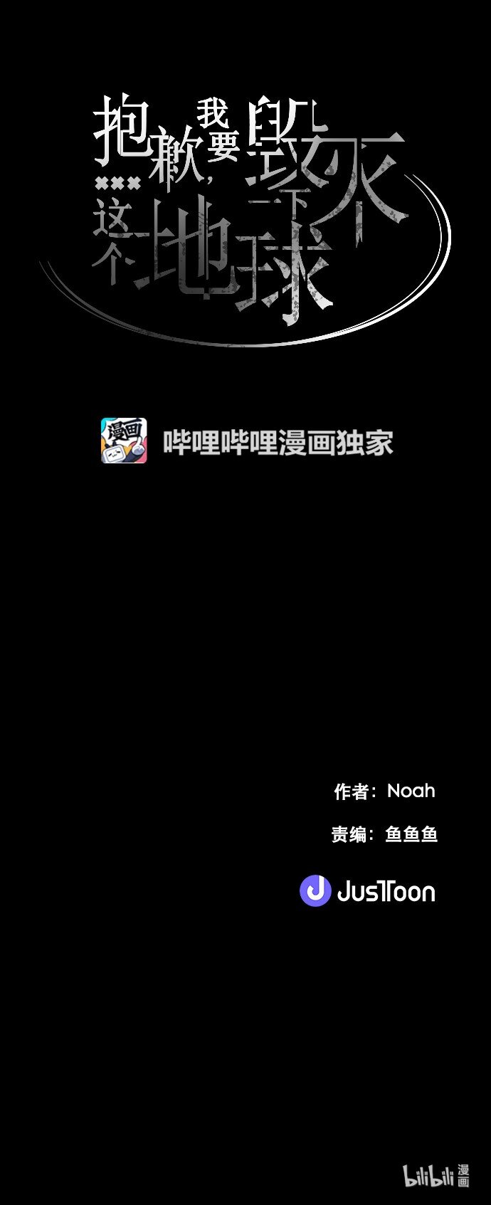 《抱歉，我要毁灭一下这个地球》046 计策 第27页