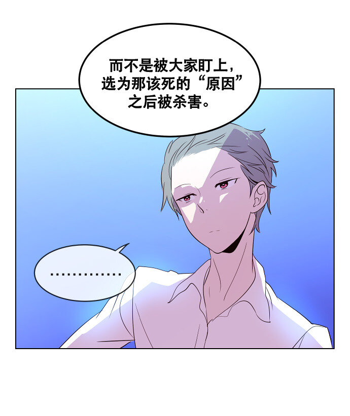 《抱歉，我要毁灭一下这个地球》046 计策 第3页