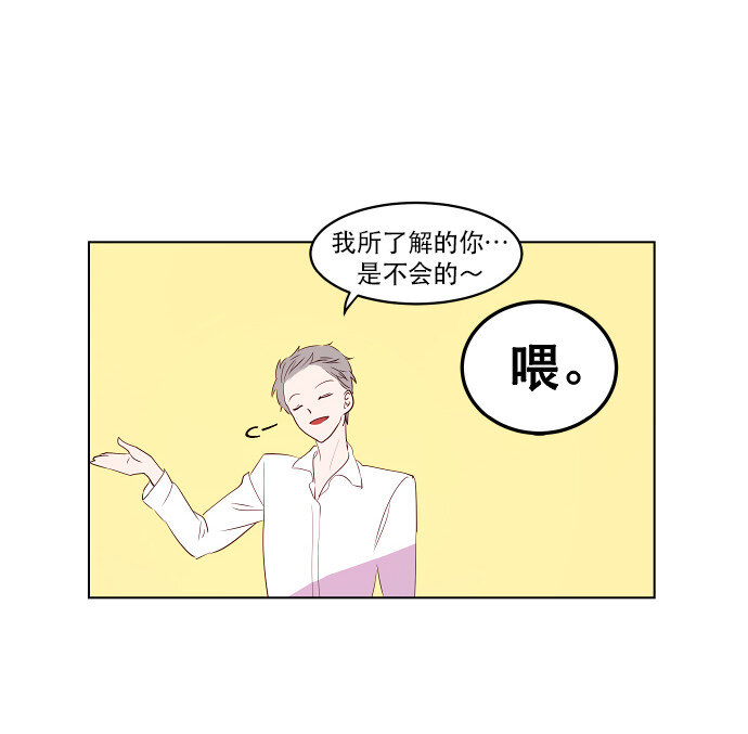 《抱歉，我要毁灭一下这个地球》046 计策 第6页