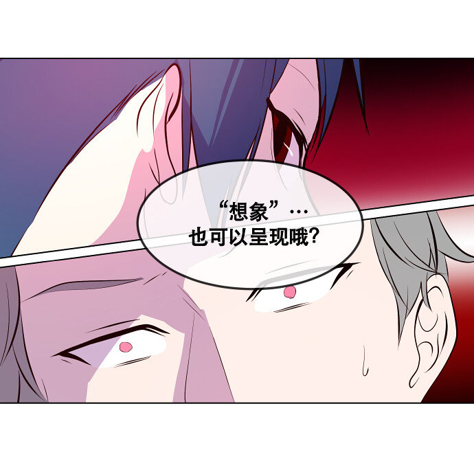 《抱歉，我要毁灭一下这个地球》046 计策 第8页