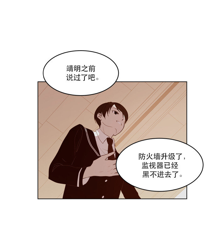 《抱歉，我要毁灭一下这个地球》046 计策 第9页