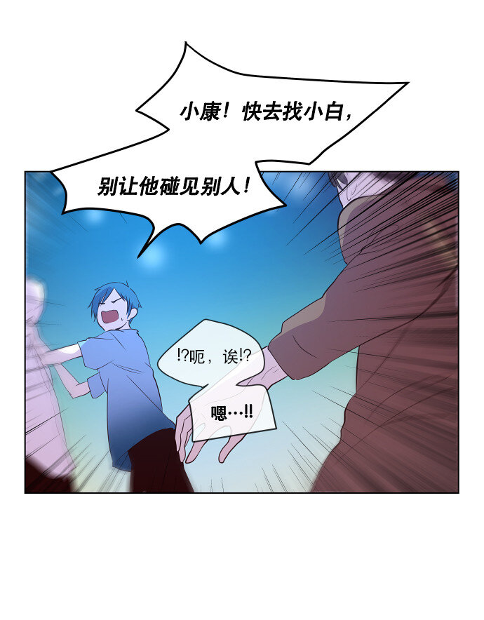 《抱歉，我要毁灭一下这个地球》045 冷静分析 第10页