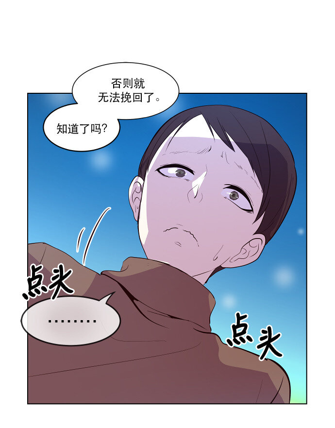 《抱歉，我要毁灭一下这个地球》045 冷静分析 第12页