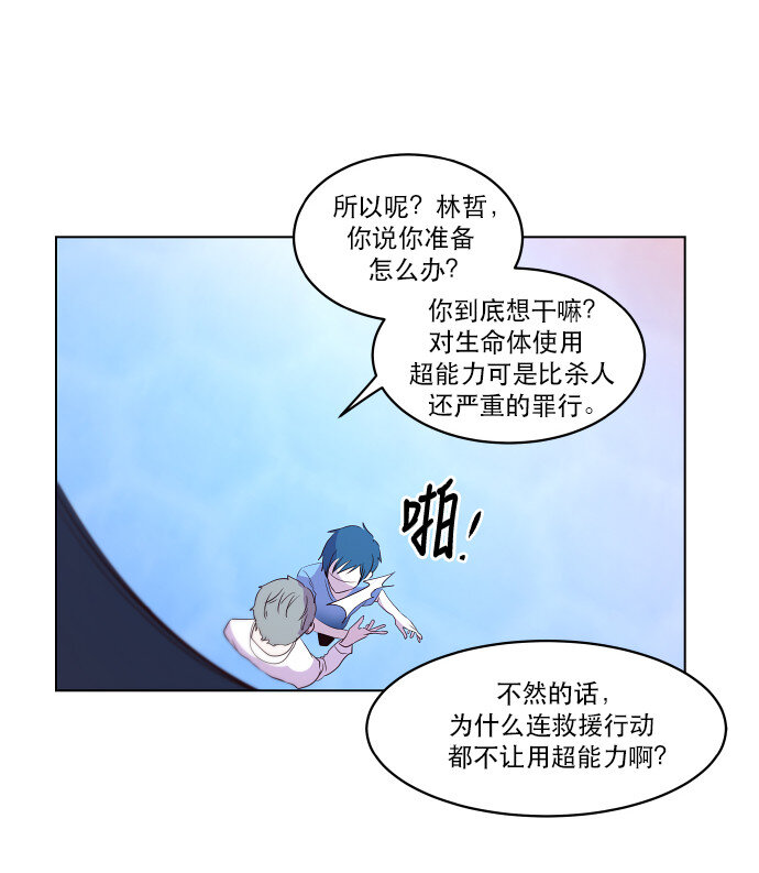 《抱歉，我要毁灭一下这个地球》045 冷静分析 第15页