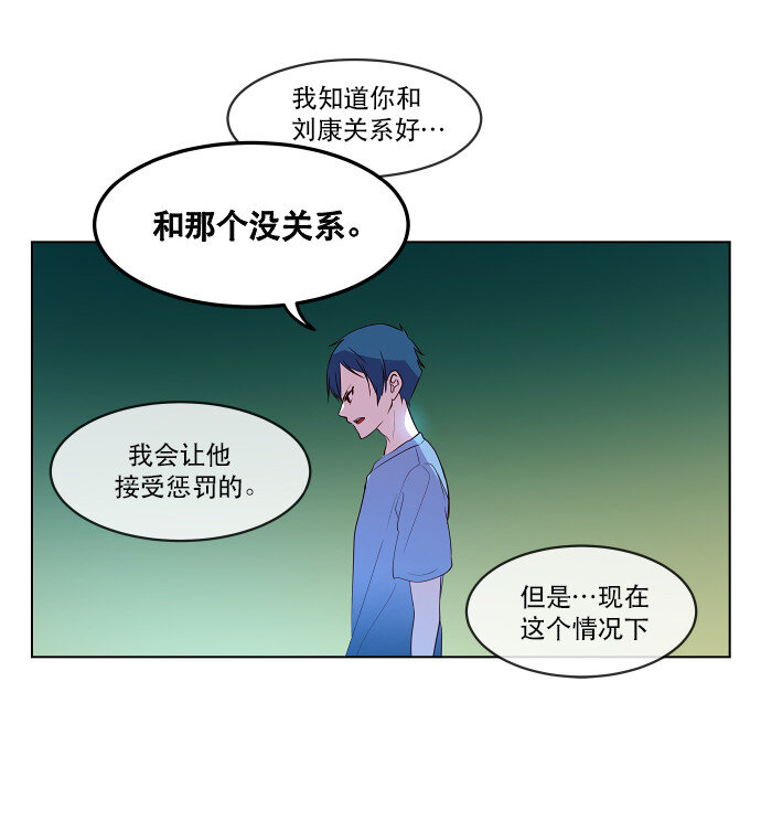 《抱歉，我要毁灭一下这个地球》045 冷静分析 第16页