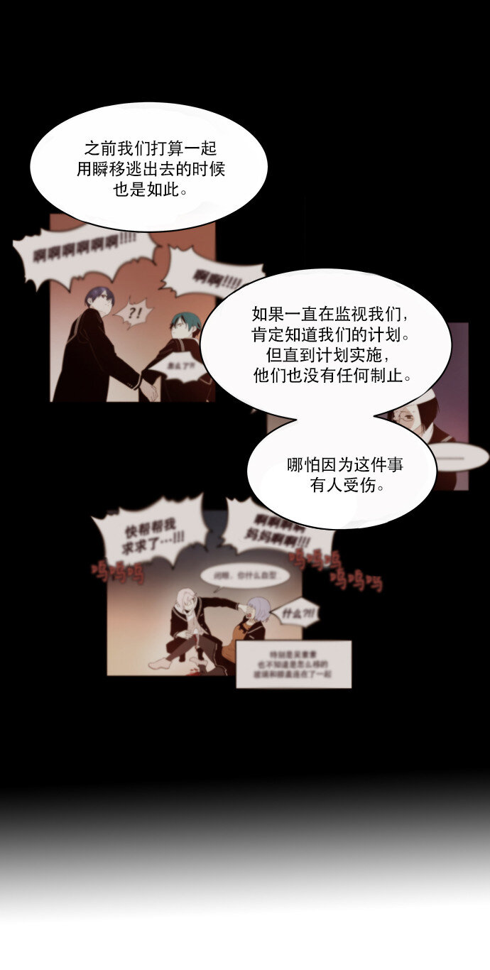《抱歉，我要毁灭一下这个地球》045 冷静分析 第21页