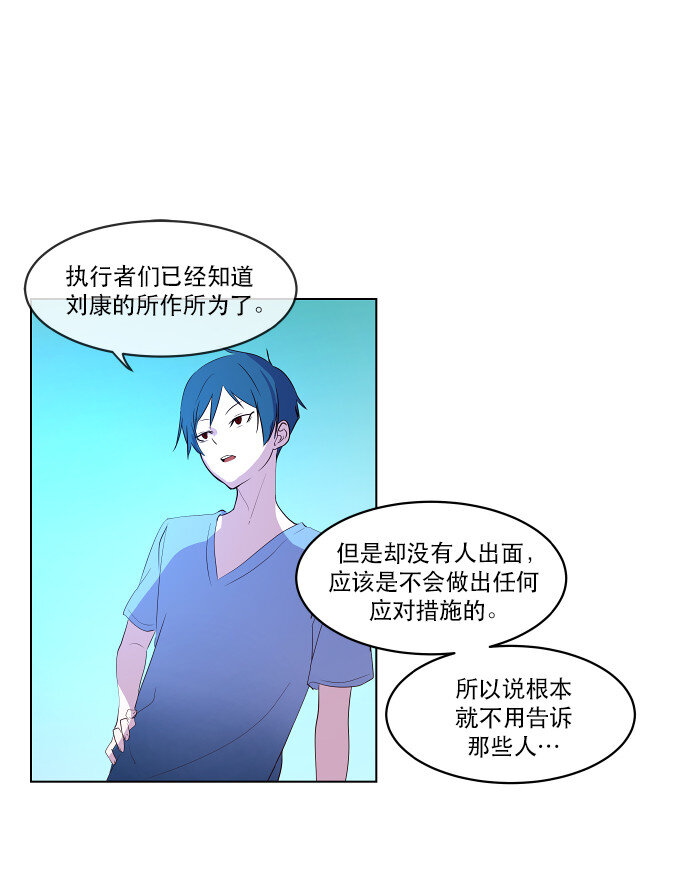 《抱歉，我要毁灭一下这个地球》045 冷静分析 第22页