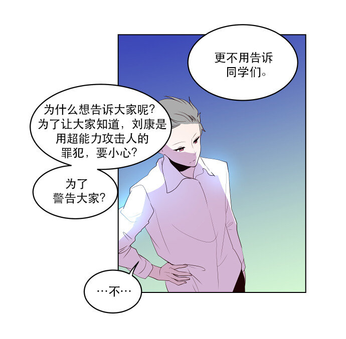 《抱歉，我要毁灭一下这个地球》045 冷静分析 第23页
