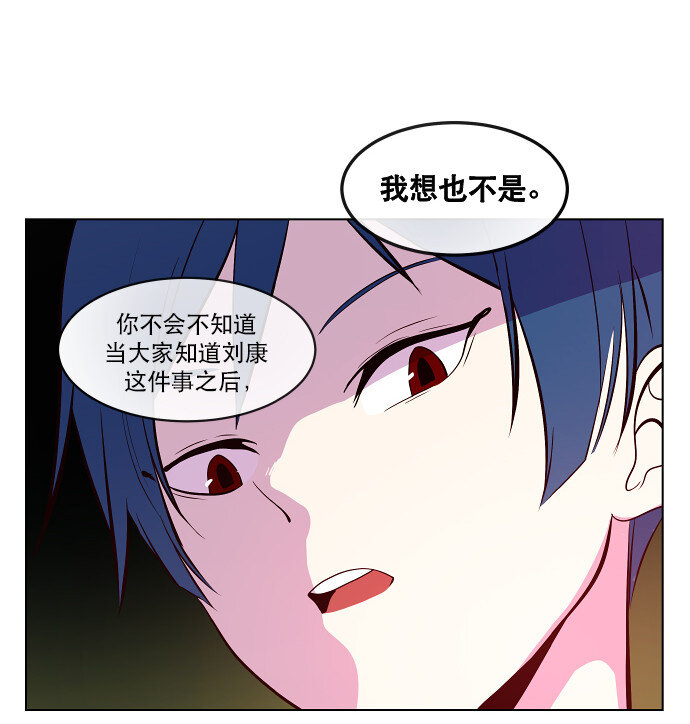 《抱歉，我要毁灭一下这个地球》045 冷静分析 第24页
