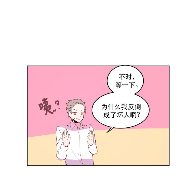《抱歉，我要毁灭一下这个地球》045 冷静分析 第26页