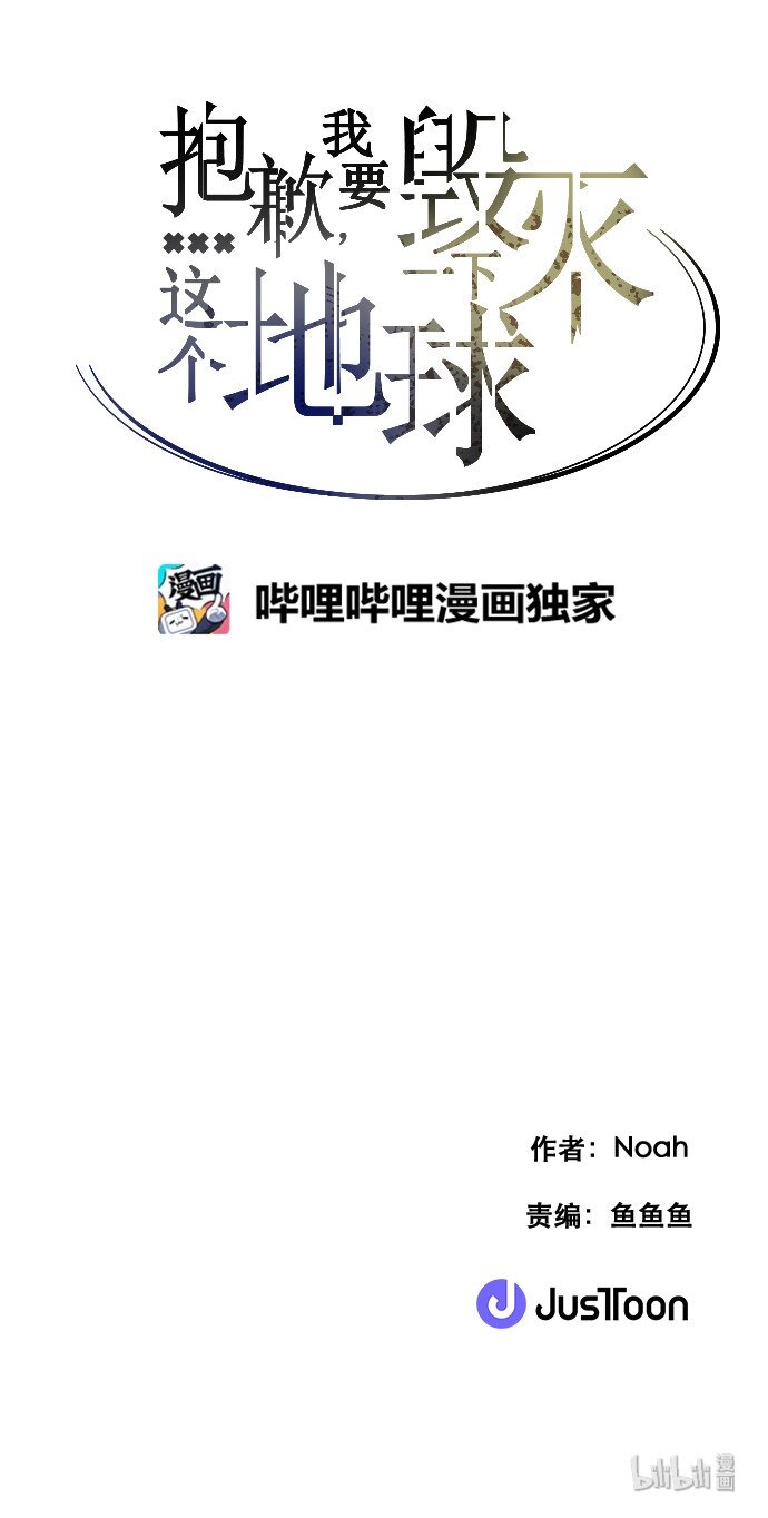 《抱歉，我要毁灭一下这个地球》045 冷静分析 第27页