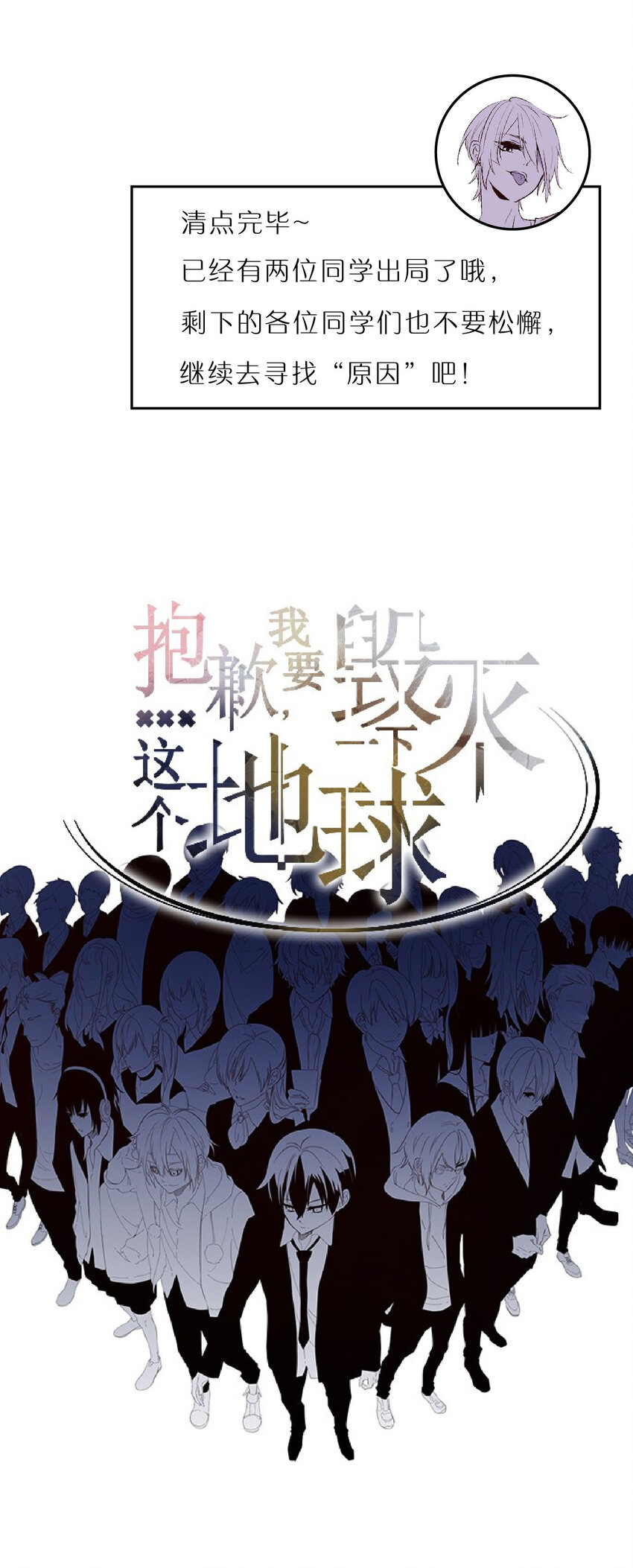 《抱歉，我要毁灭一下这个地球》特别篇 班级花名册 第35页