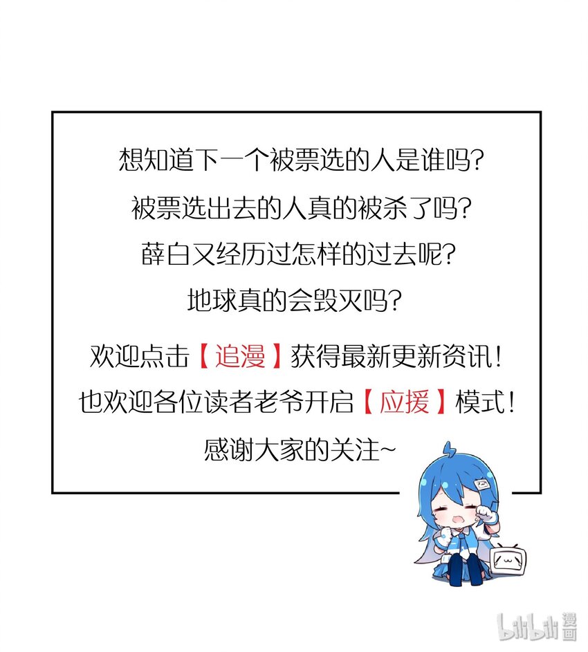 《抱歉，我要毁灭一下这个地球》特别篇 班级花名册 第36页