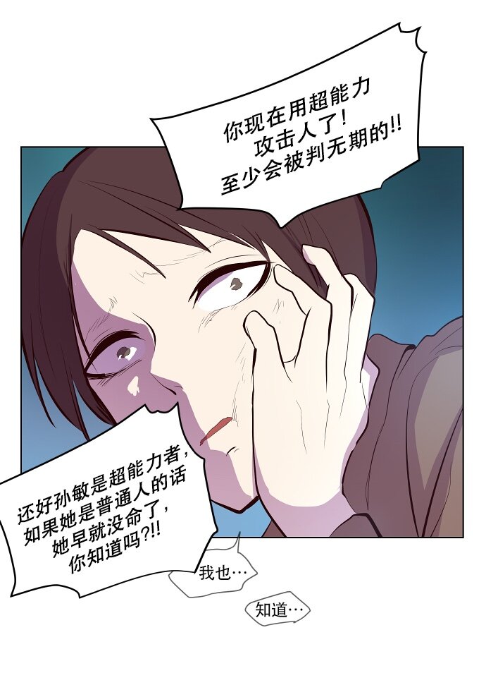 《抱歉，我要毁灭一下这个地球》044 冲突 第4页