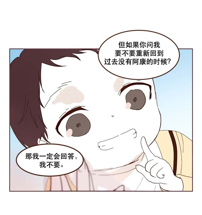 《抱歉，我要毁灭一下这个地球》番外篇 番外3 第13页