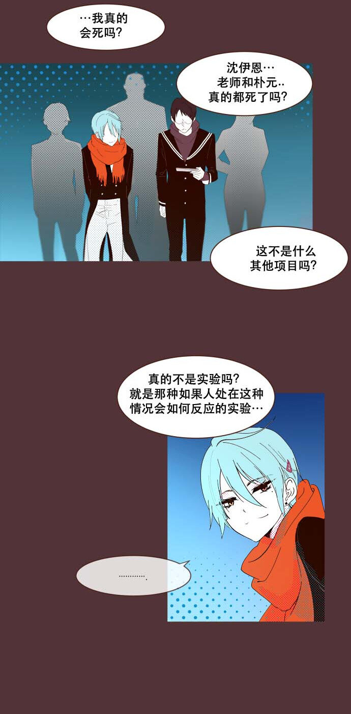 《抱歉，我要毁灭一下这个地球》番外篇 番外3 第25页