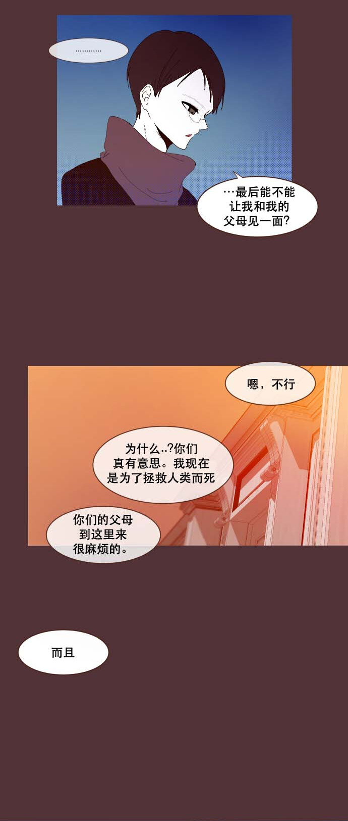 《抱歉，我要毁灭一下这个地球》番外篇 番外3 第28页