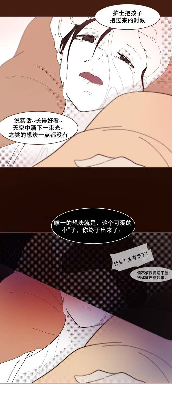 《抱歉，我要毁灭一下这个地球》番外篇 番外3 第9页